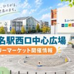 海老名駅西口中心広場