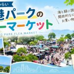 臨港パーク