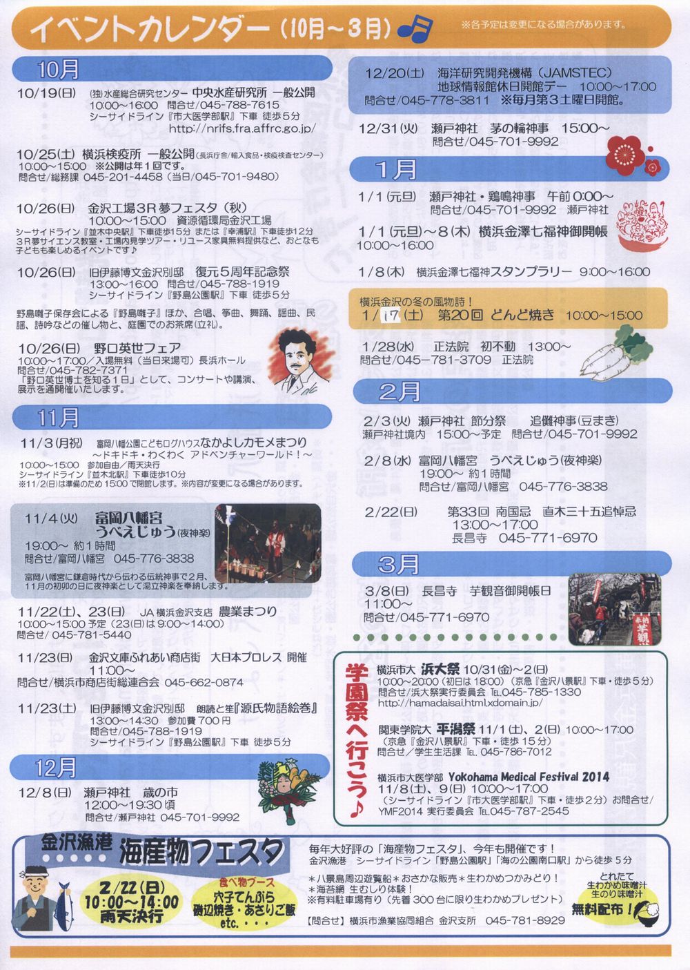 横浜市金沢区イベントカレンダー 2014年10月 2015年5月