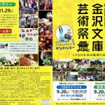 金沢文庫芸術祭 パンフレット1