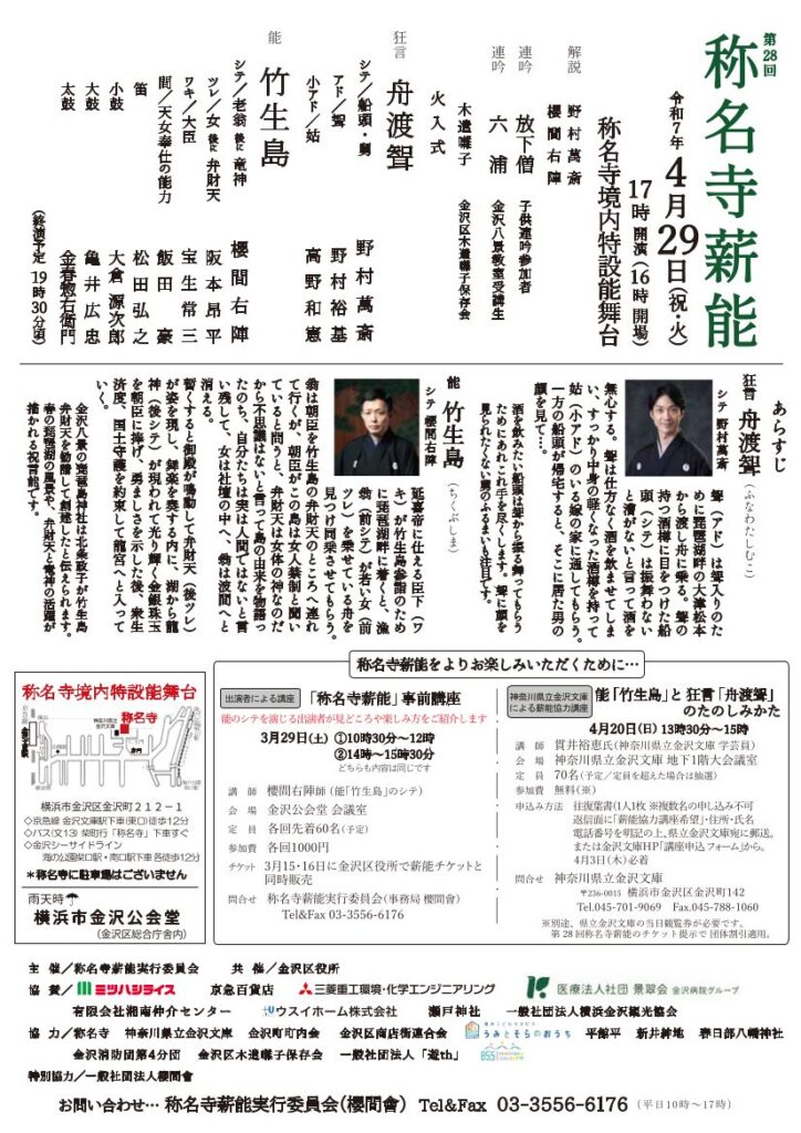 第28回 称名寺薪能