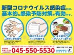 新型コロナウィルス対策の手払い方法