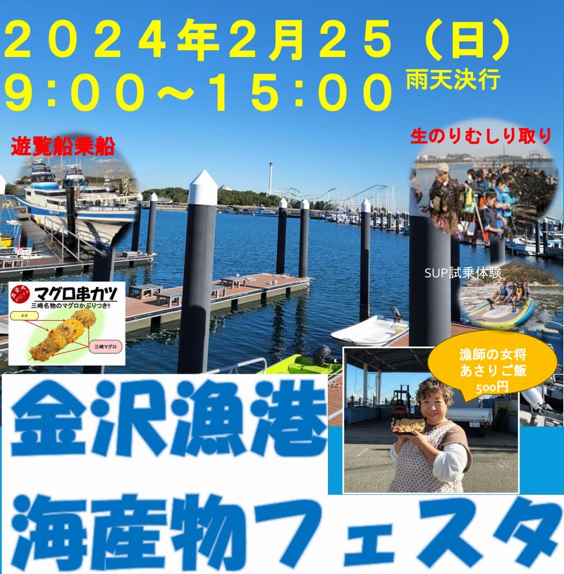 金沢漁港海産物フェスタ