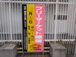 東戸塚オーロラシティ|フリーマーケット