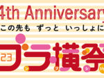 BRANCH横浜南部市場　４th Anniversary