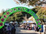 横浜 金沢区 2023年11月イベント情報