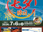 西谷商店街通り 七夕縁日