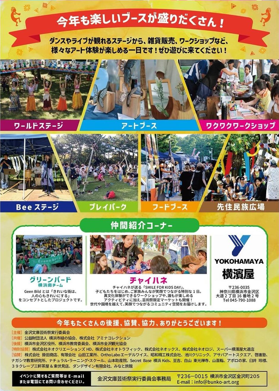 金沢文庫芸術祭2025