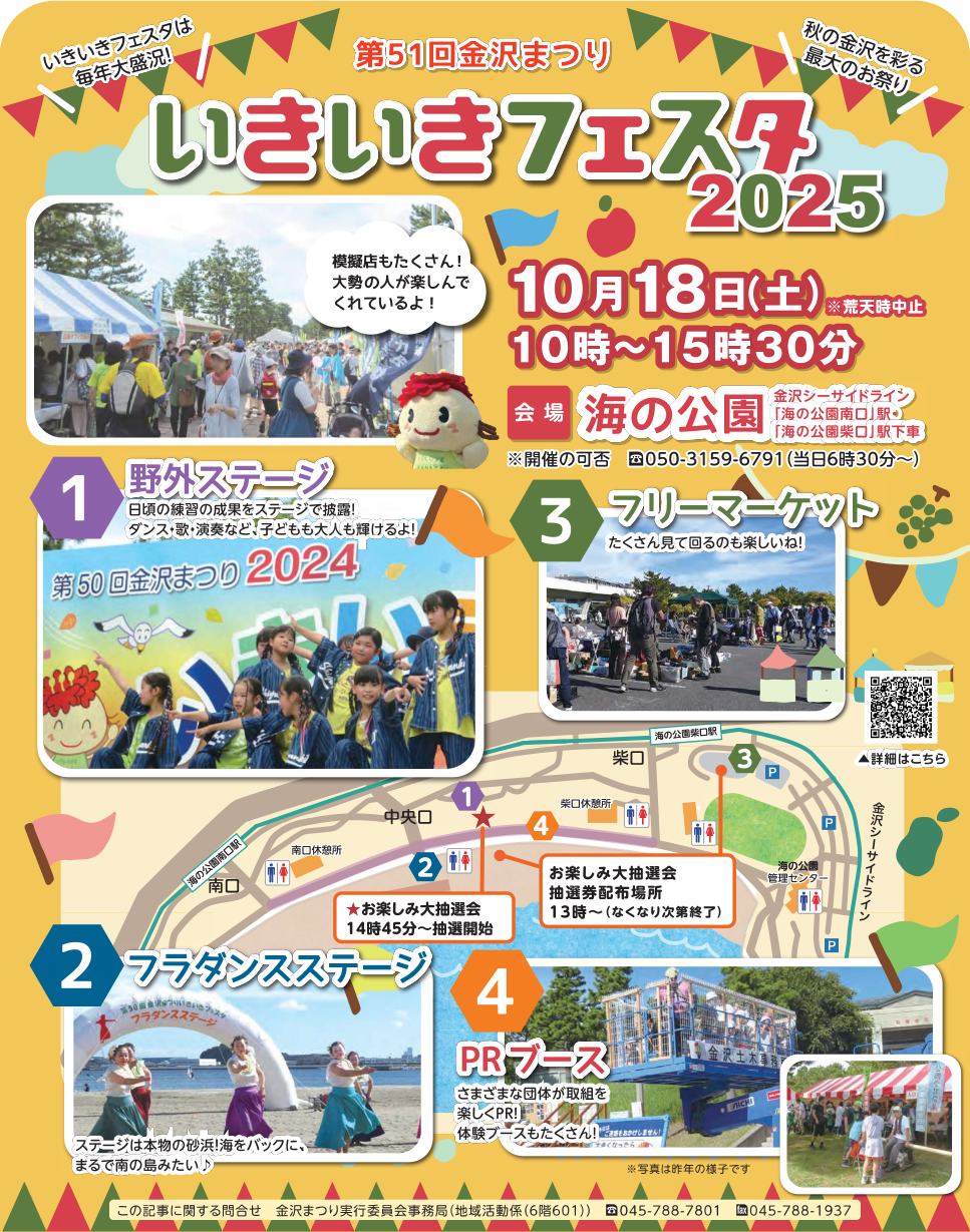 第51回金沢まつりいきいきフェスタ