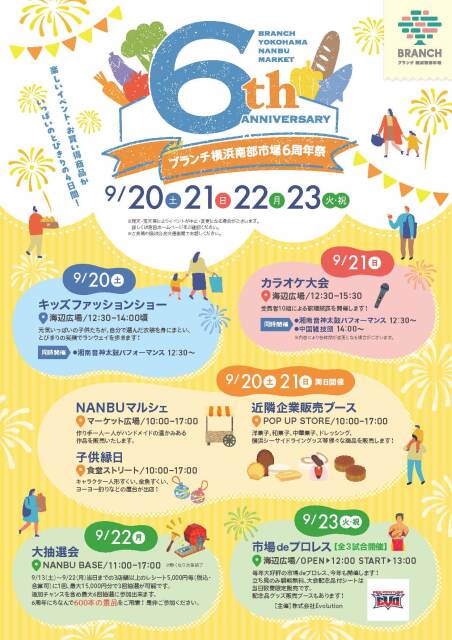 ブランチ横浜南部市場・6周年祭
