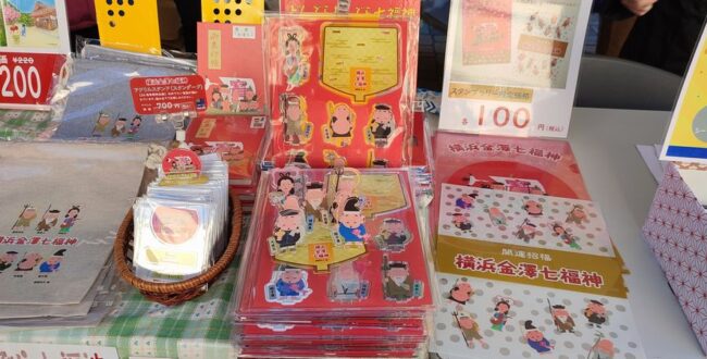 横浜 金沢区 2026年1月イベント情報