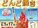 第31回 海の公園 「どんど焼き」