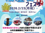 金沢漁港 海産物フェスタ2026