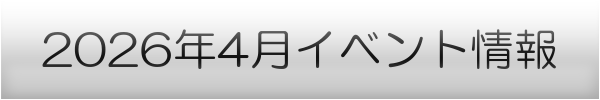 横浜市の1月イベントスケジュール