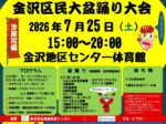 第４回金沢区民大盆踊り大会