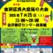 第４回金沢区民大盆踊り大会