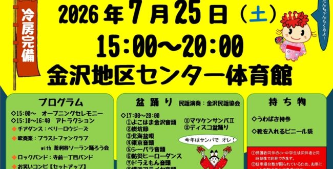 第４回金沢区民大盆踊り大会