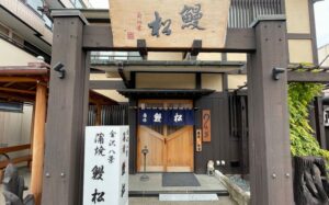 鰻松