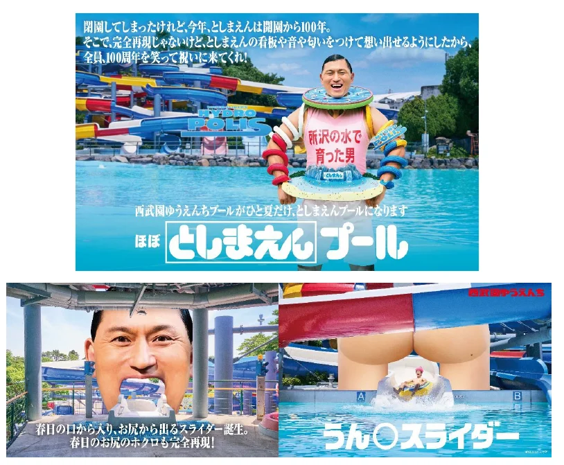 「ほぼとしまえんプール」西武園ゆうえんち