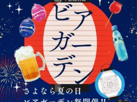【横浜市金沢区】みどり会商店街「夏を見送るビアガーデン」9月5日開催！