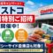 コストコ一日特別ご招待