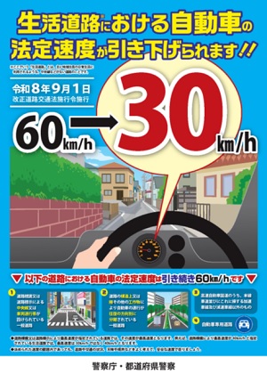2026年9月1日、道路交通法施行令の改正