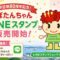 金沢区制80周年記念！「ぼたんちゃんLINEスタンプ」が販売開始