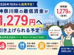 神奈川県の最低賃金が1,279円へ|横浜市金沢区のパート・アルバイト時給はどうなる?
