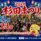 【2026年】ふれあい杉田まつり開催