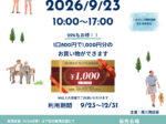 横浜市金沢区・南川商店会でプレミアム商品券