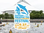 2026横浜八景島トライアスロンフェスティバル