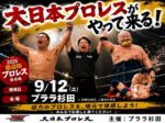 商店街プロレス2026シリーズ第5戦
