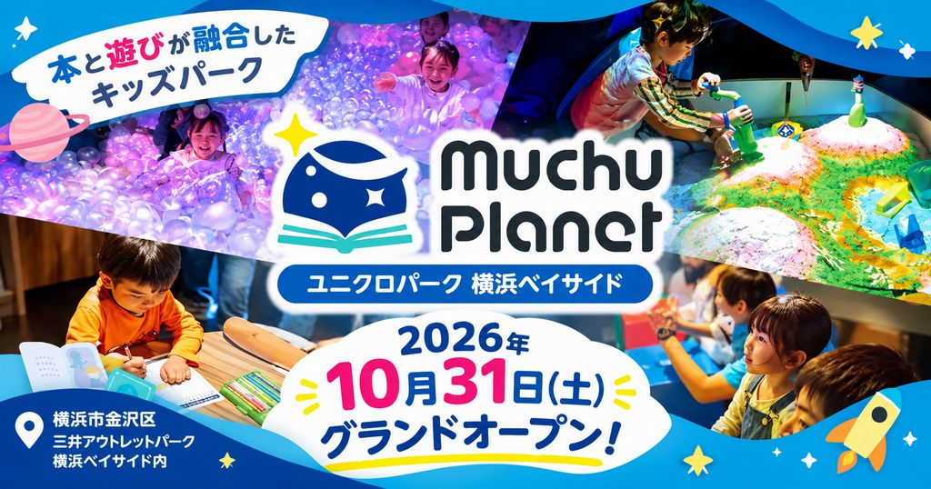 横浜ベイサイドに「Muchu Planet」誕生!10月31日オープン
