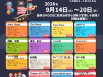 【横浜市金沢区】能見台トレジャーナイト開催!9月14日~20日は能見台駅前商店会へ
