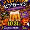 横浜市金沢区で「ハロウィンビアガーデン」開催！10月31日は富岡でハロウィンを楽しもう