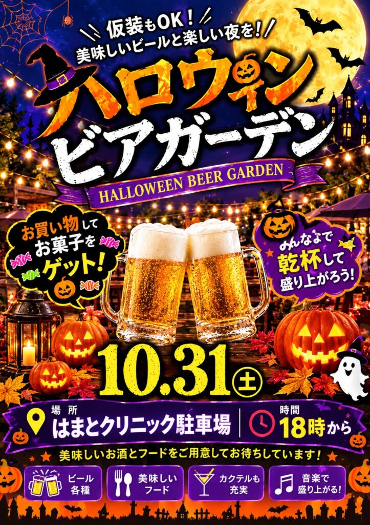 横浜市金沢区で「ハロウィンビアガーデン」開催!10月31日は富岡でハロウィンを楽しもう