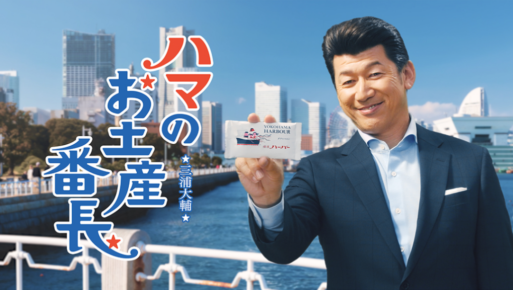 三浦大輔さんのファンミーティングに50名招待!横濱ハーバーキャンペーン開催