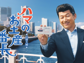 三浦大輔さんのファンミーティングに50名招待！横濱ハーバーキャンペーン開催