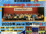 第12回民謡のつどい｜10月11日に金沢公会堂で開催