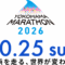 横浜マラソン2026