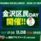 金沢区民デー開催！横浜エクセレンスの試合に招待・優待チケット｜2026年11月