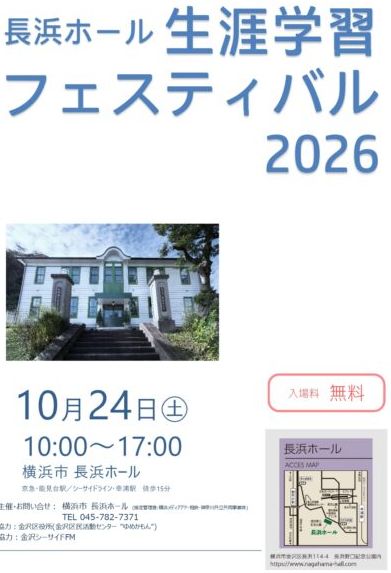 長浜ホール 生涯学習フェスティバル2026