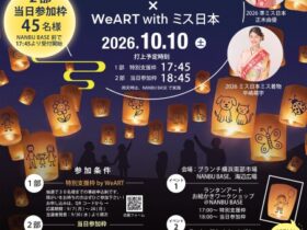 海辺に輝くランタンナイト｜10月10日ブランチ横浜南部市場