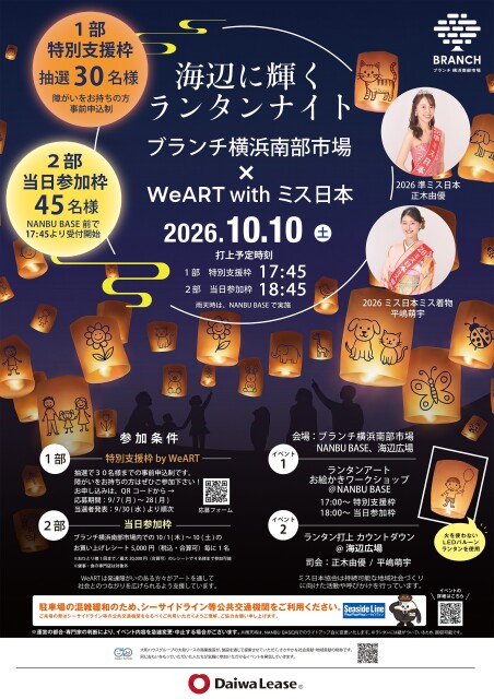海辺に輝くランタンナイト|10月10日ブランチ横浜南部市場