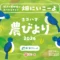 農びより｜横浜の農業体験イベント
